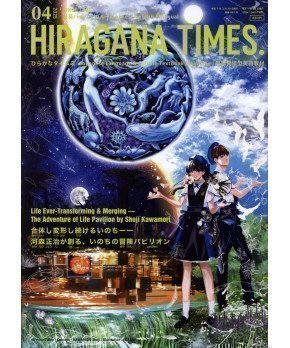 Hiragana Times April 2025 NO. 461
