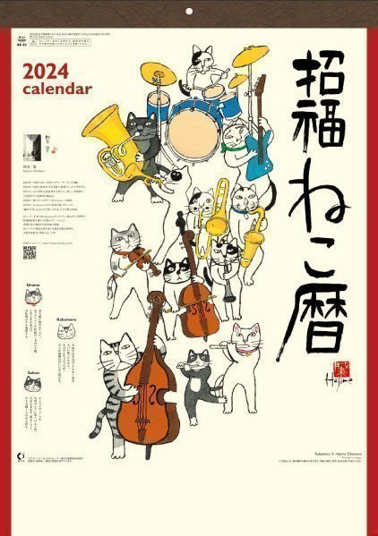 Lucky Cat by Hajime Okamoto (2024 Calendar) | J-List Lucky Cat by Hajime Okamoto (2024 Calendar) | J-List