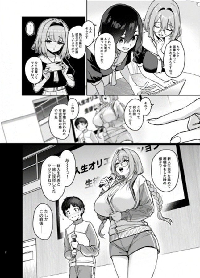 Succubus 'Seitokai Shiko Shiko Shikkoubu 3.5
