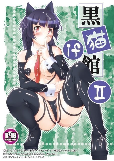 Kuronekokan if 2