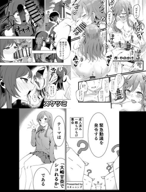 Osaki Kanna Dosukebe Goudoushi [Amanashikomeria]