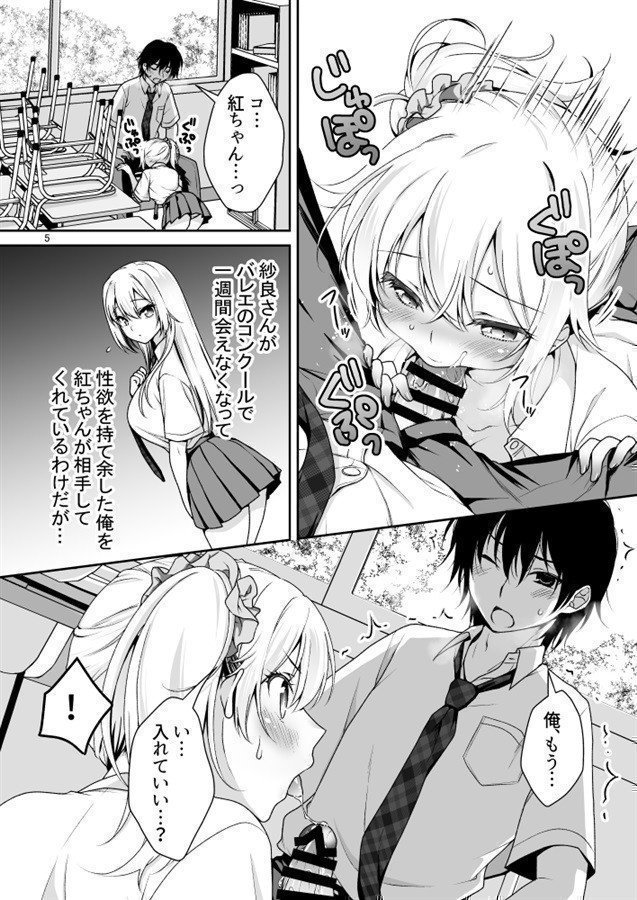 The Ideal Girlfriend 4-- Risou no Kanojo 4
