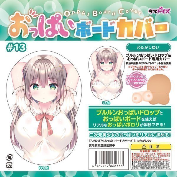 OPPAI BOARD Cover #13