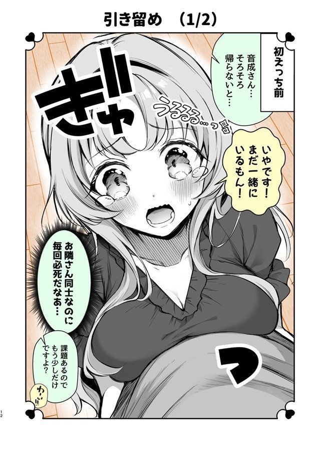 My Innocent Girl Friend: Before First Sex and After 2