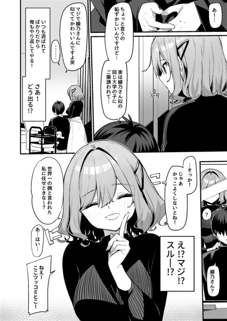 A Pretty Hairstylist Appoints Me? -- Biyoushi-san wa Boku Shimei?