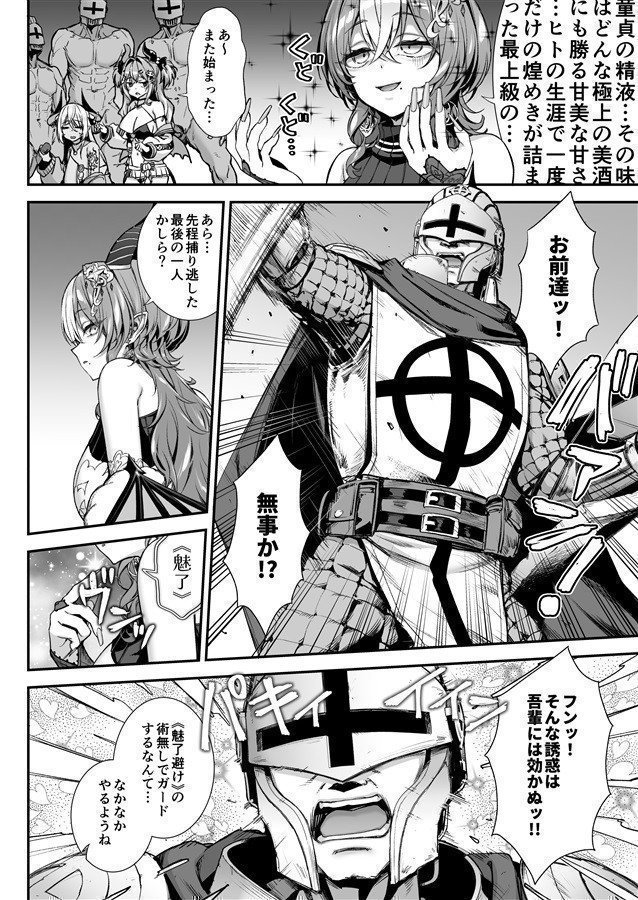 Succubuses At Demon Castle vs Paradine