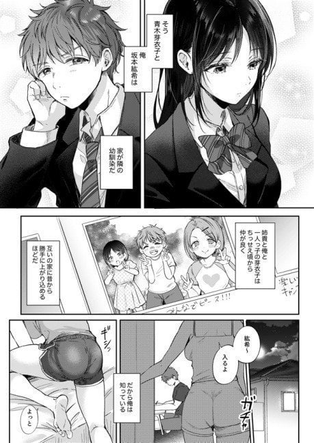 Mujikakuna Osananajimi to Yattemitara