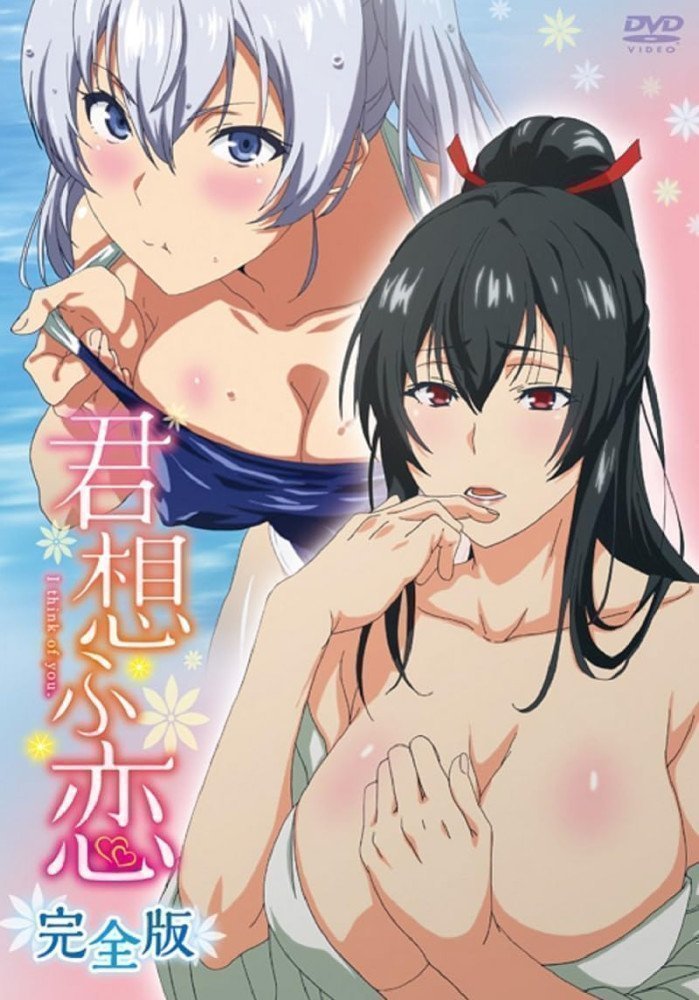 Kimi Omou Koi ~ I Think of You - Complete Edition (Region 2)