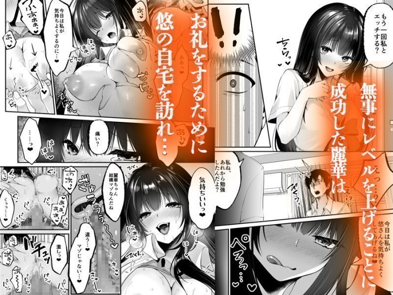 SEX LEVELING: The Story of How I Helped a Troubled JK With a Skill That Levels Up Anyone I Have Sex With, and Now She's Obsessively in Love With Me