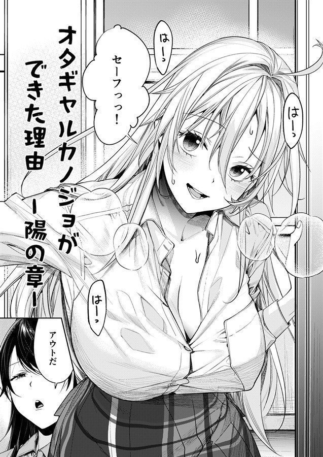 The Reason Why I Got Otaku-Gal Girlfriend -Bright Side-