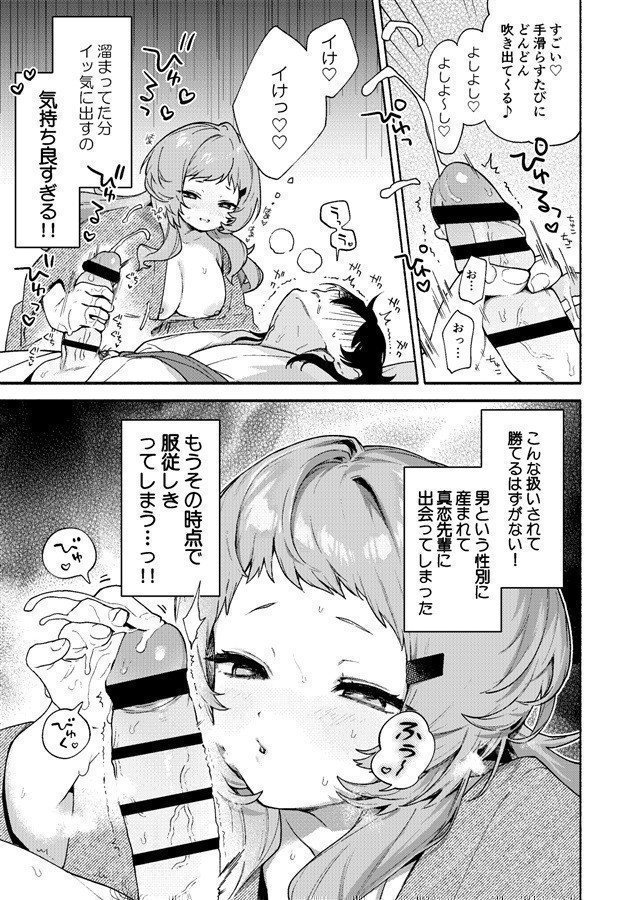 I Want To Be Eatn by Mako-senpai -- Mako Senpai ni Taberareru