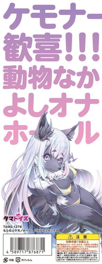 Mofu Mofu Kemono Hole ~ Silver Fox