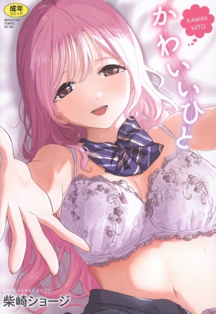 KAWAII HITO