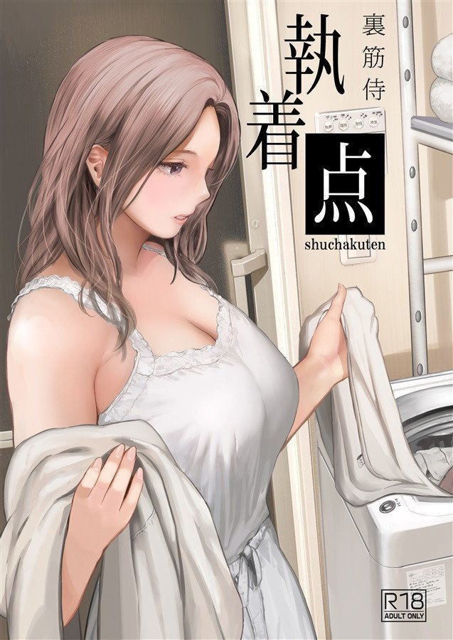 Shuchakuten