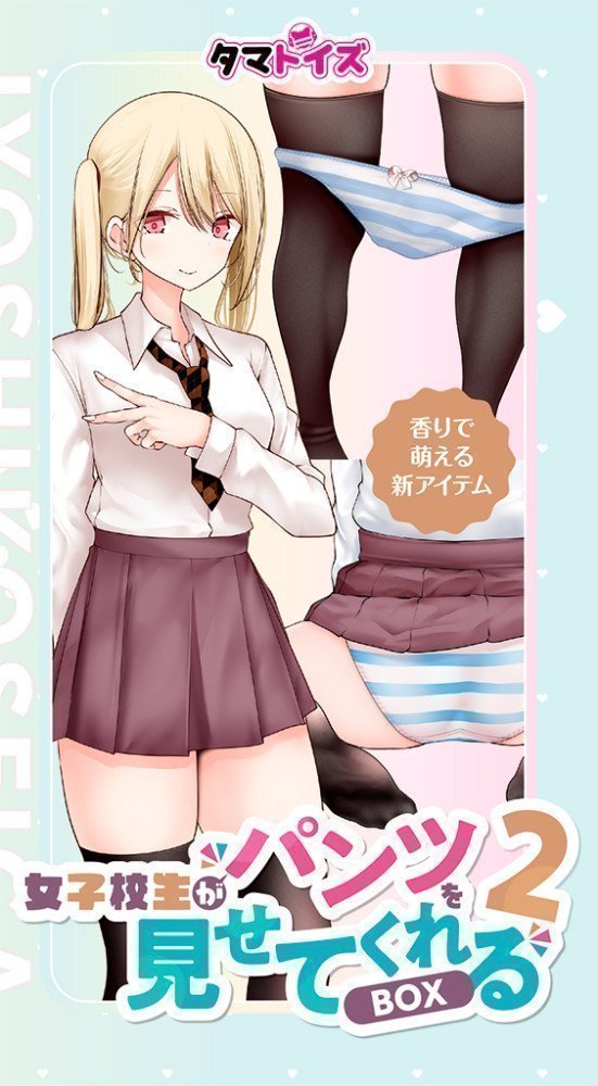 Scented Panty of Schoolgirls Gacha Box 2 (One of the six types is randomly included)