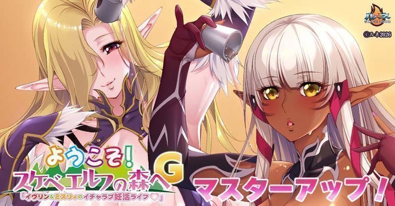 Welcome! The forest of perverted elves G ~ Deluxe Limited Edition