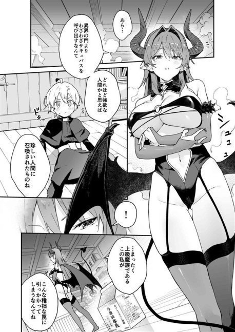 Punish the Succubus Oneesan and Fight!