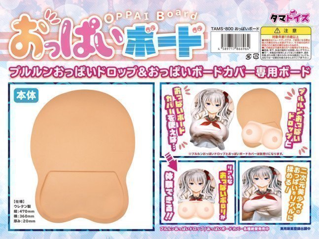 OPPAI BOARD