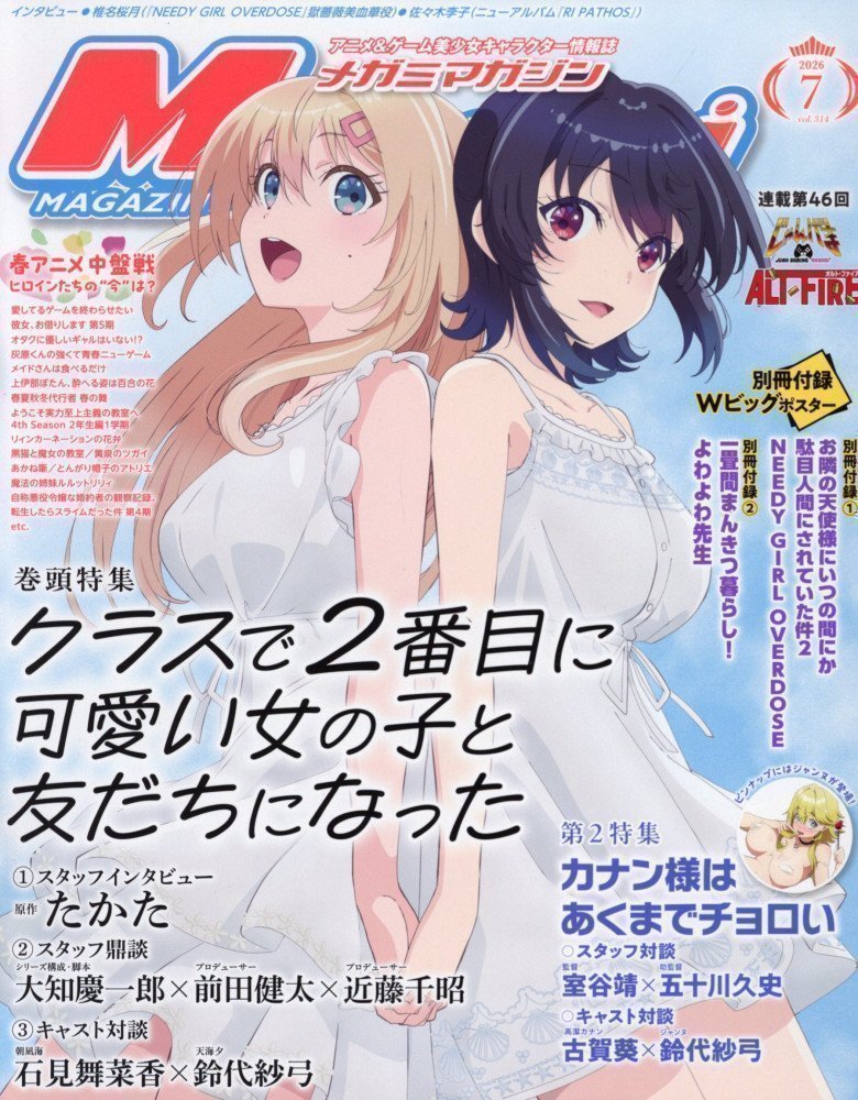 Megami Magazine July 2026