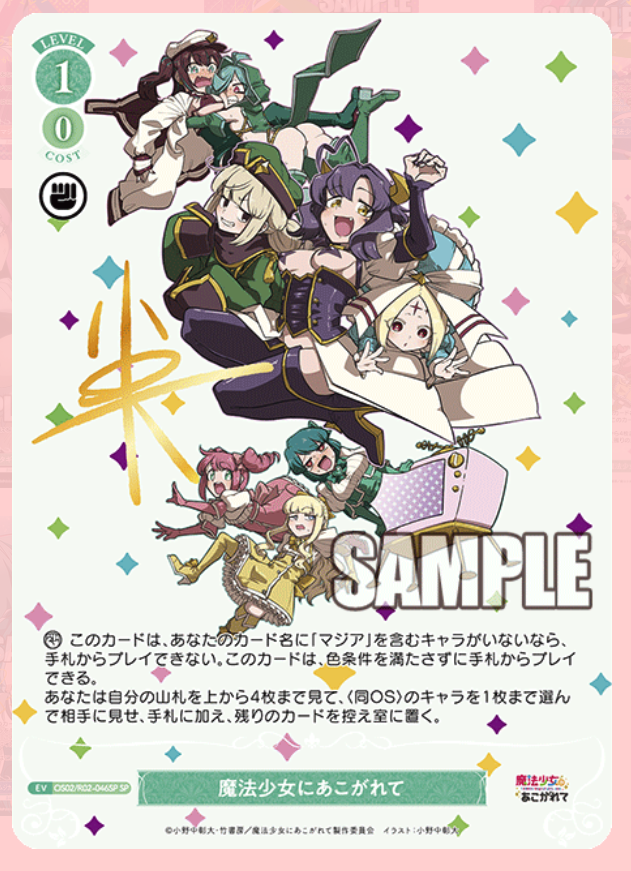 Weisse Schwarz Rose Gushing Over Magical Girl