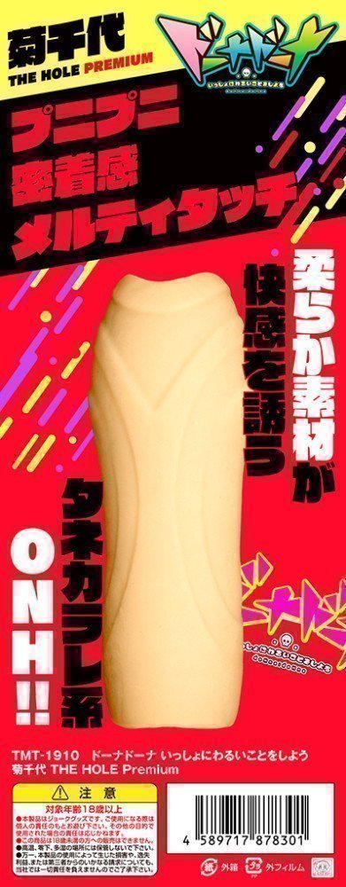 DOHNA : DOHNA -- KIKUCHIYO Premium (Tamatoys x AliceSoft Collab Toy)