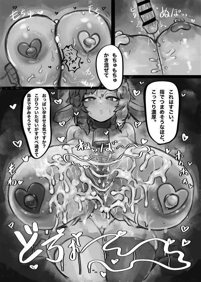 A Story About Lovey-Dovey Mating with an Expressionless, Cool Masochistic Cow-Breasted Succubus