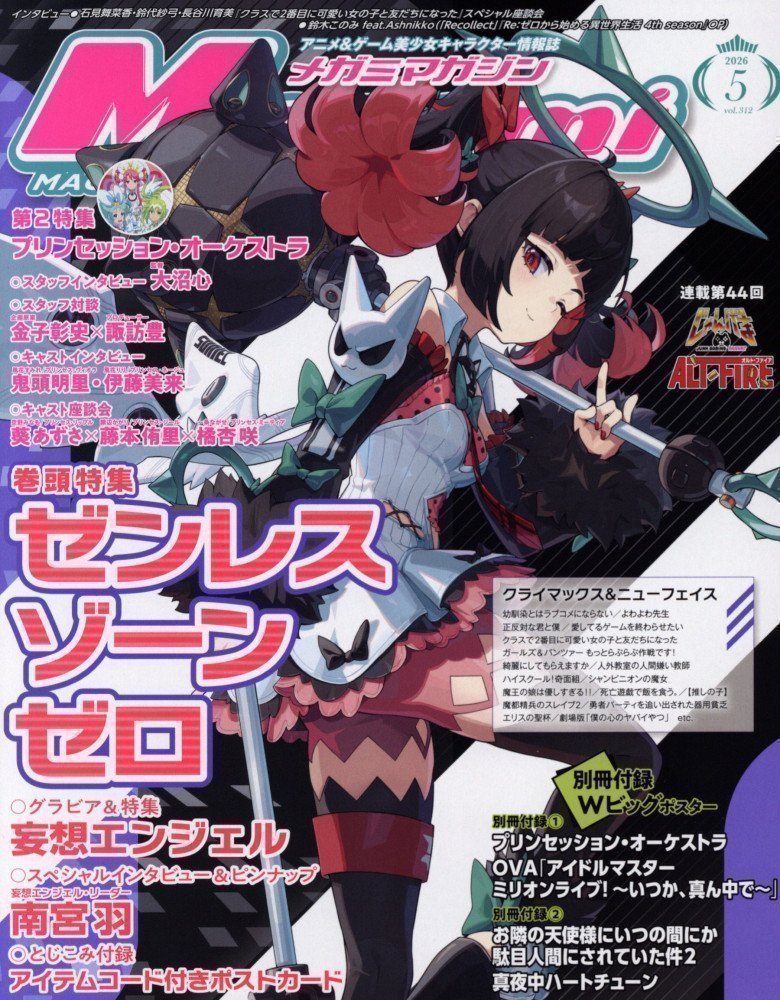 Megami Magazine May 2026