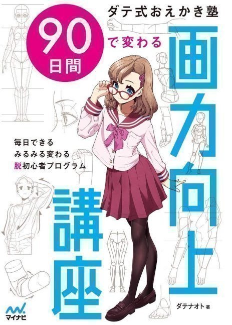 Date Style How to Draw Lesson - How to Improve Drawing Skill Within 90 Days