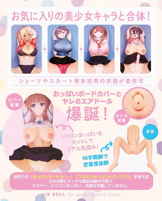 AIR DOLL for OPPAI BOARD COVER