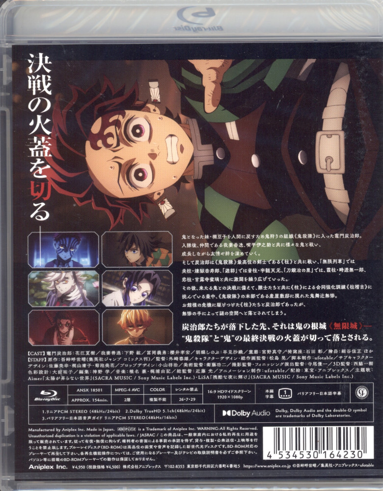 Kimetsu no Yaiba The Movie Infinity Castle I (Blu-ray)