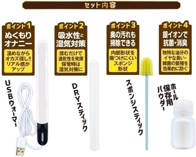 Onahole Care Set (USB Warmer, Cleaner + Drying Stick)