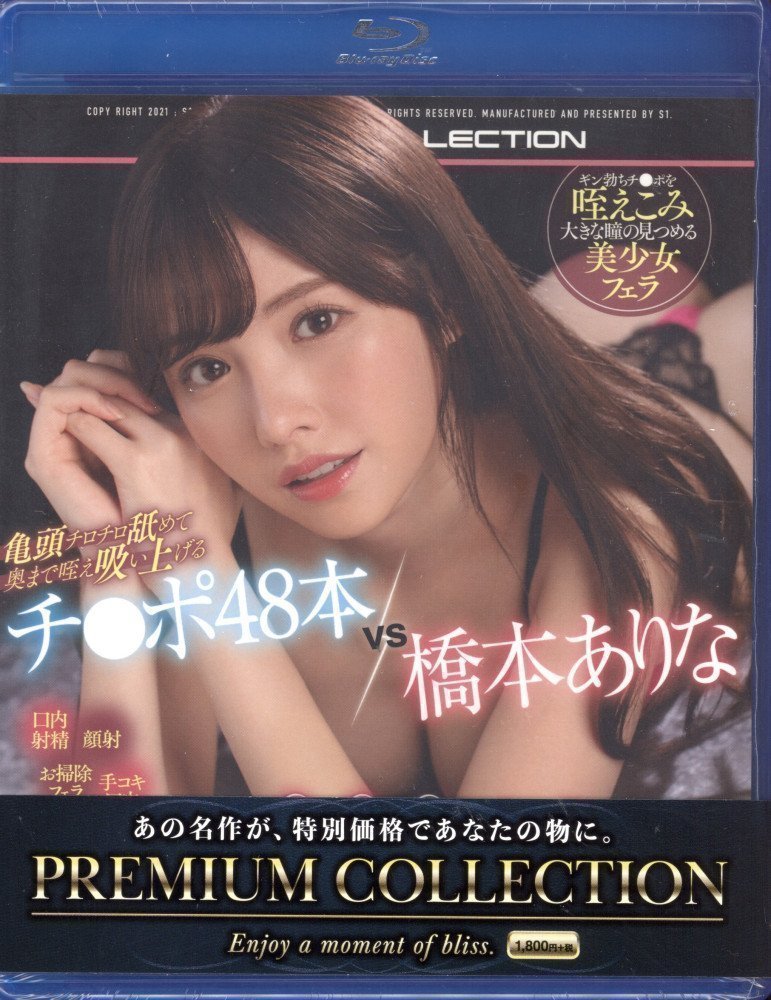 *PREMIUM COLLECTION* Arina Hashimoto All Fellatio Best (Blu-ray)