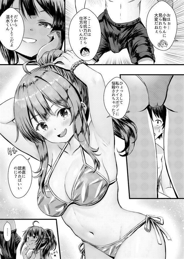 That's What It Is Meant, Nukumizu-kun