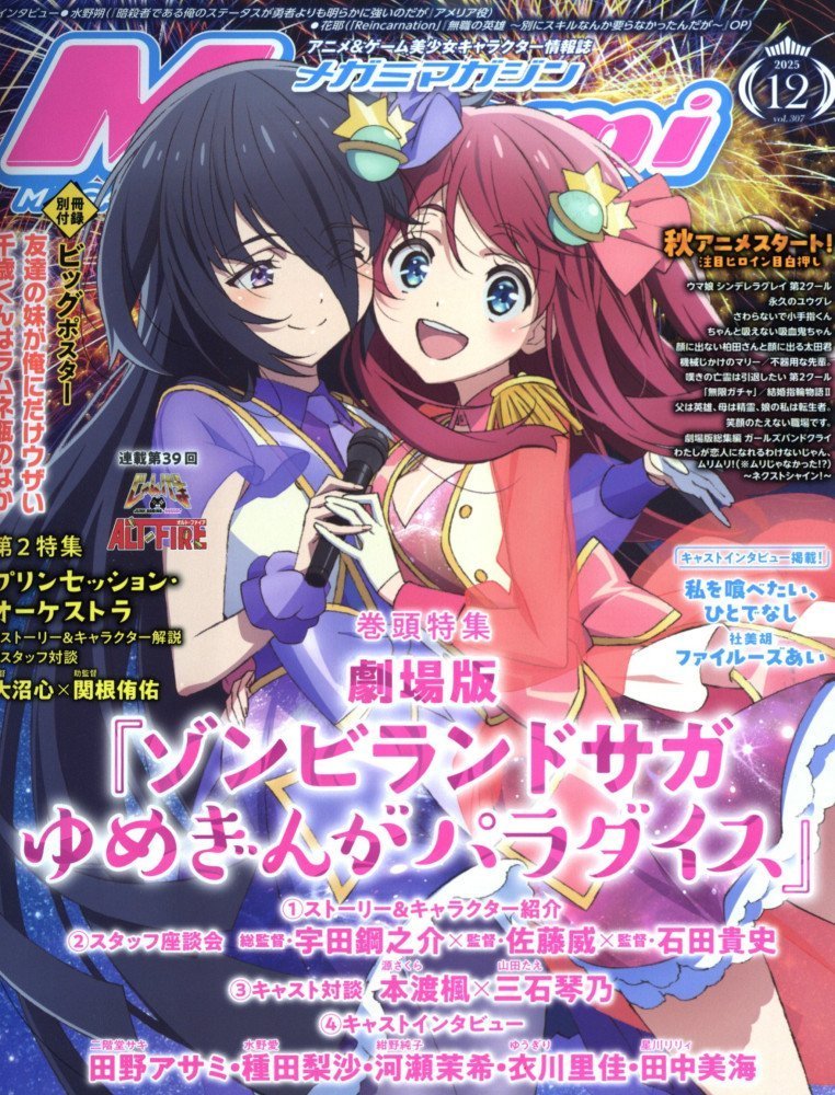 Megami Magazine December 2025