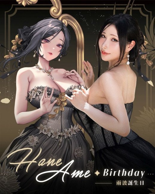 HaneAme Cosplay Photobook Birthday Party First Personal Exhibition