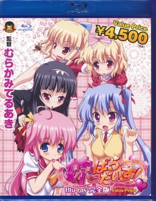 Imouto Paradise! Blu-ray Perfect Version  【Value Price】  (Blu-ray)