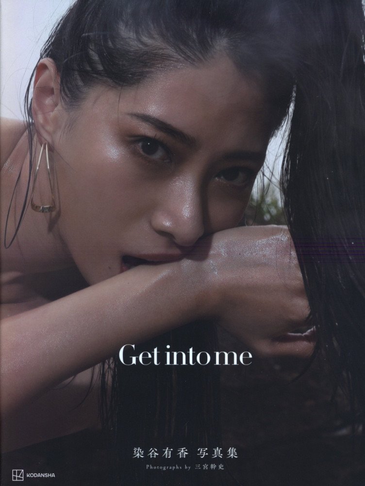 Get into me -- Yuka Someya Photo Book