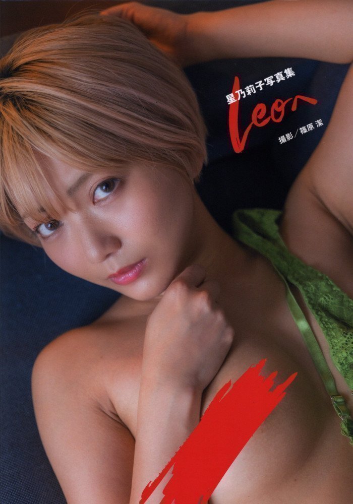To Leo -- Riko Hoshino Photo Book