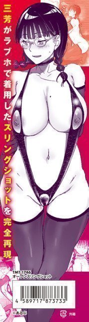 Open Slingshot ~ Sex with Your Otaku Friend is Mindblowing