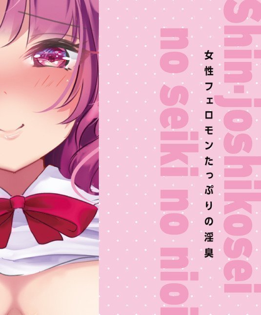 The Smell of Schoolgirl's Genital ~ NEW