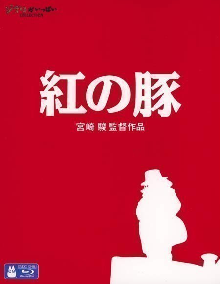 Porco Rosso – Kurenai no Buta (Blu-ray)