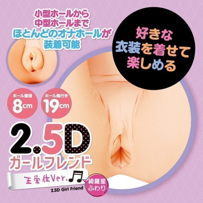 2.5D Girlfriend Missionary Position Ver. ~ Fuwari Kiraboshi