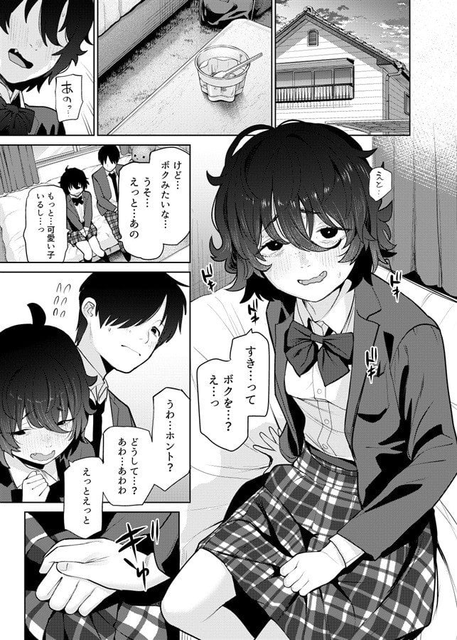 I Don't Know If I Love You -- Boku ha Suki ka Wakaranai