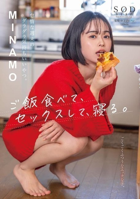 A very ordinary but ecchi girl -- MINAMO