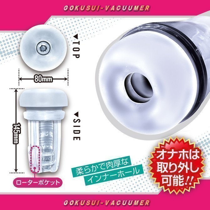Gokusui Vacuumer