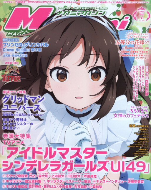 Megami Magazine July 2023