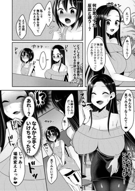 Imadoki Futanari Oneesan no Matching Apli Katsuyoujutsu
