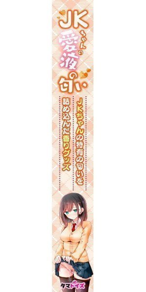 The Scent of JK chan's Love Juice (Official O-Uso Product)