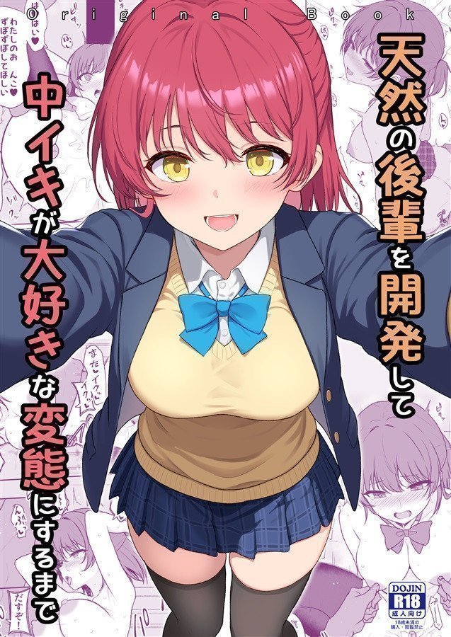 Tennenno Kouhai Wo Kaihatsushite Nakaiki ga Daisukina HEntai ni Surumade