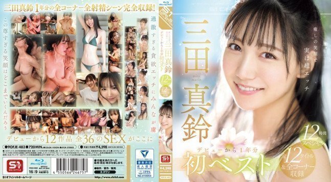 Marin Mita S1 1st Year Anniversary Best 12 Hours Special (Blu-ray)